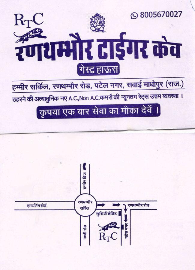 Rtc Guest House Sawai Madhopur Dış mekan fotoğraf